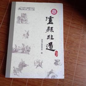 泸县非遗