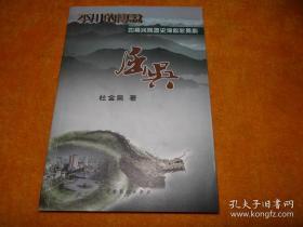 平川的传说屈原 签名本