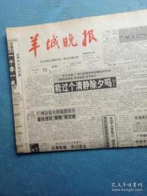 羊城晚报 1993.1.19【共8版】【话说广东文化发展大势；爵士乐最后一位英雄号手；邱峰-深沉的簕杜鹃；徐启文-长城老龙头（诗）；邓耀华-挪桌（短小说）；陈若曦-海南岛的沙滩】