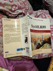 软件工程技术丛书：SysML精粹(正版有防伪标志)