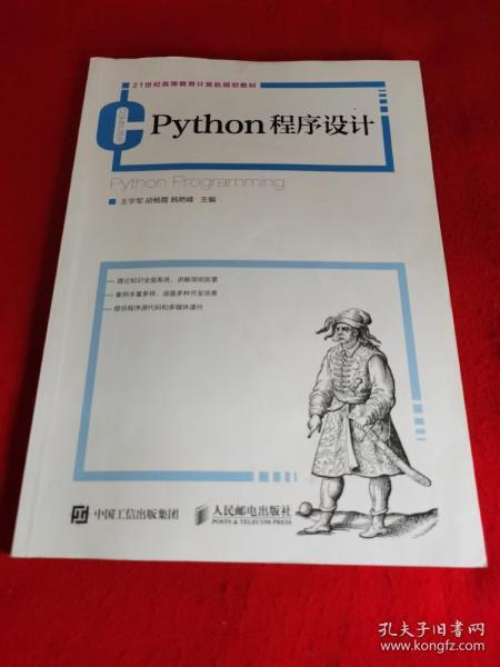 Python程序设计