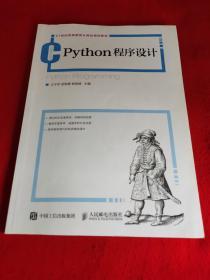 Python程序设计