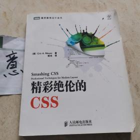 精彩绝伦的CSS