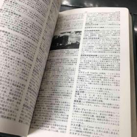 日文原版 新地理事典