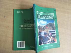 Tibetan education【实物拍图，内页干净】