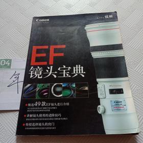 EF 镜头宝典(精选49款EF镜头测评,各种提升拍摄水平的技巧揭秘！)