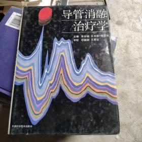 导管消融治疗学