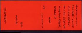 ［C4-40］北京市文物事业管理局老干部处北京首都博物馆2002年致前首都博物馆馆长、河北安国人赵其昌请柬/《刘子章先生书法展》定于2002.04.18在首都博物馆西展厅举行开幕式/刘子章山东淄博人，前北京市文物局原局长、党组书记/未经邮路。另赠1993.04.18致首都博物馆馆长马希桂请柬/纪念定陵地宫发掘35周年暨文物特展新闻发布会请柬。
