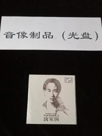 CD音乐 致黄家驹专辑