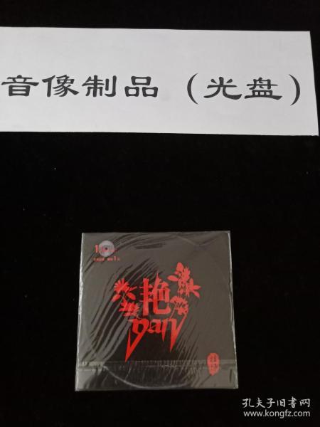 CD音乐 艳乐队摇滚专辑