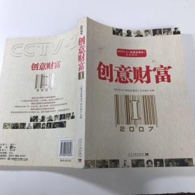 创意财富