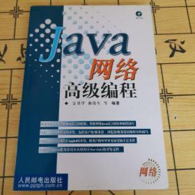 Java网络高级编程（附光盘）