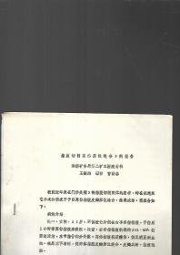 医书  指腹切削离体原位缝合3例报告【油印】