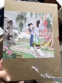 16开精装：王叔晖作品西厢记连环画【包邮】