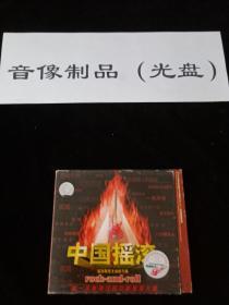 CD音乐 中国摇滚专辑