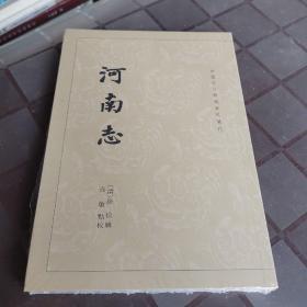 河南志：中国古代都城资料选刊