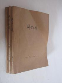 科学之春  1985-1987年   共16期    3本合订本  详见描述