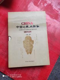 中国之最在河南【图书1册＋DVD6张】
