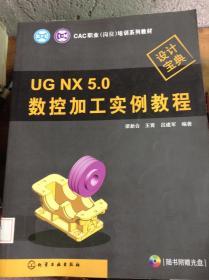 UGNX5.0數(shù)控加工實例教程---[ID:101919][%#217E6%#]
