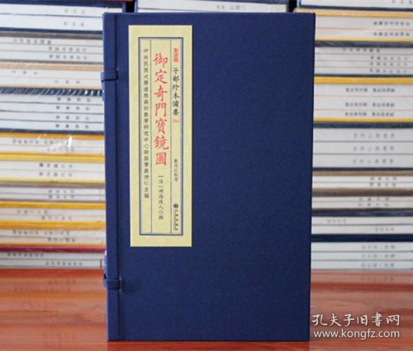 御定奇门宝镜图子部珍本备要234清湖海道人辑线装宣纸古代奇门古书古籍