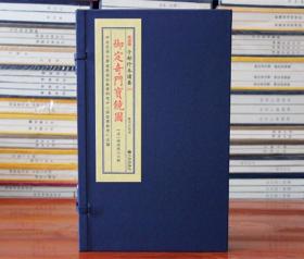 御定奇门宝镜图子部珍本备要234清湖海道人辑线装宣纸古代奇门古书古籍