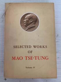 Selected the Works of Mao Tse-Tung  volume IV  毛泽东选集 第四卷