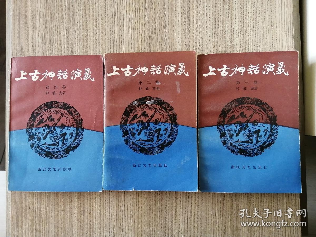 上古神话演义(二三四卷)