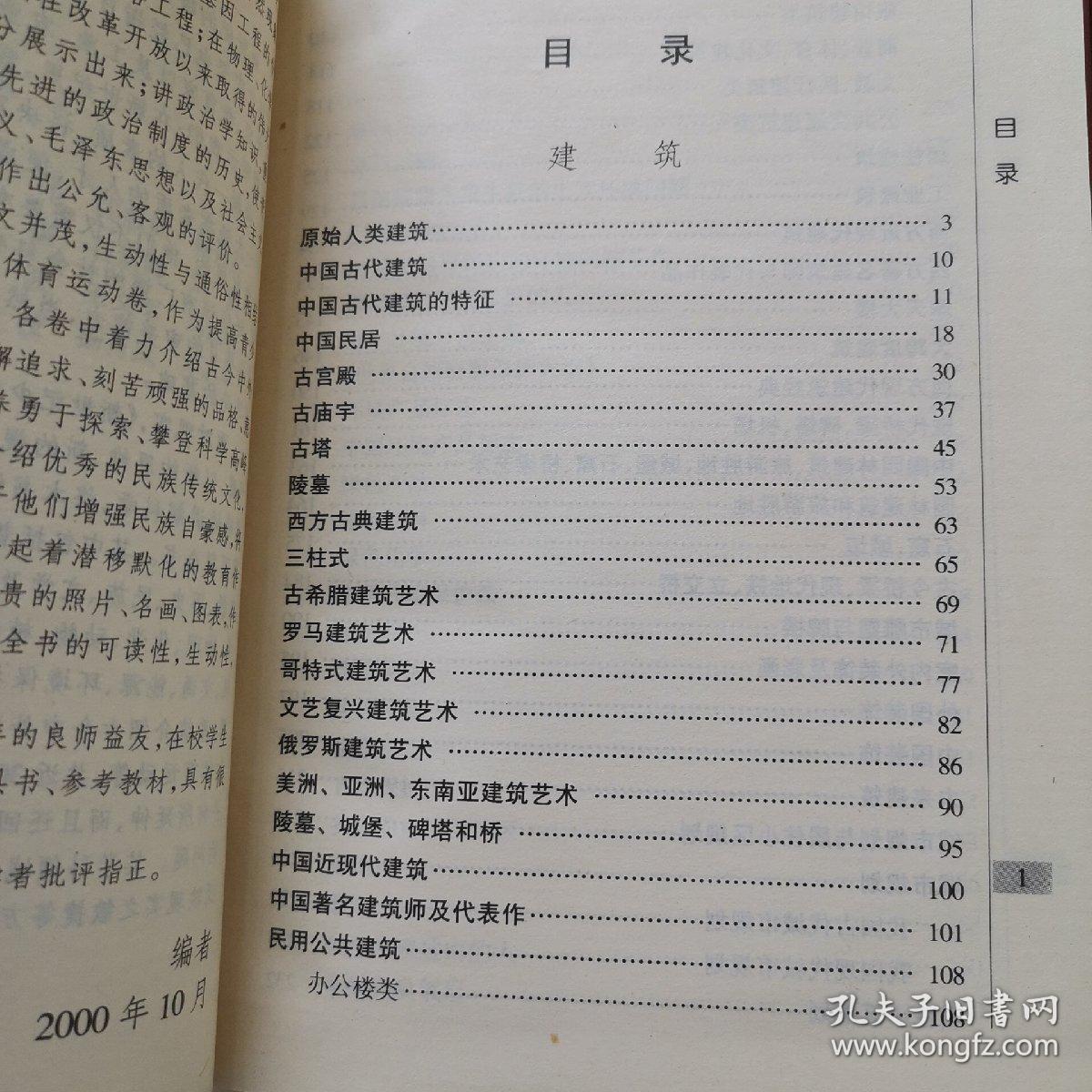 新世纪 少年百科大世界 少年百科全书 全套12册