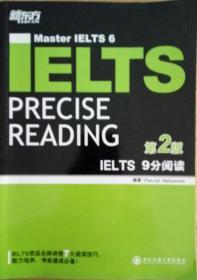 新东方·IELTS 9分阅读（第2版）