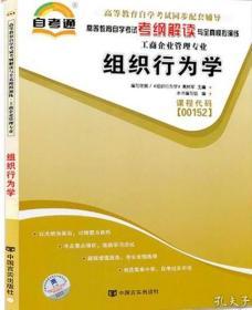 天一文化·自考通·高等教育自学考试考纲解读与全真模拟演练·工商企业管理专业：质量管理学