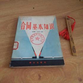 合同基本知識