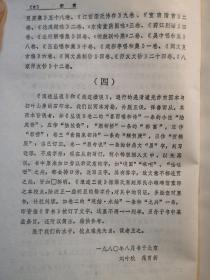 晚清名臣梁章钜野史笔记——浪迹丛谈——作于1846至1847年，杂记清末时事、人物、典章制度和扬州一带的名胜掌故等，还涉及古代名物、史事的考订，古代诗歌、碑铭、书画的评介，甚至傍及方药、及诗作— [清]梁章钜，刘叶秋、苑育新校注，福建人民出版社1983年版【0-1-C】