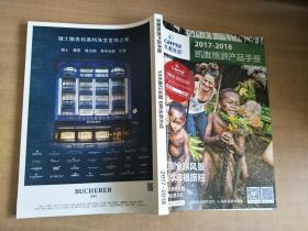 凯撒旅游产品手册2016-2017   2017-2018 两册合售【实物拍图，内页干净】