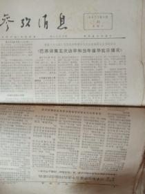 老报原报--参考消息1976年1月、1977年1月（32份合订大部份纪念悼念，纪念，评价周总理)