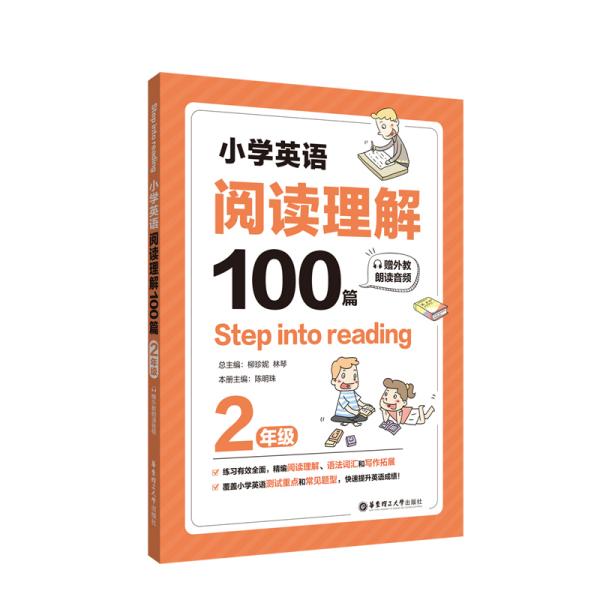 Stepintoreading：小学英语阅读理解100篇（二年级）（赠外教朗读音频）