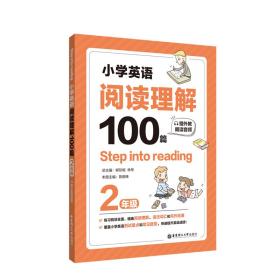 小学英语阅读理解100篇 2年级