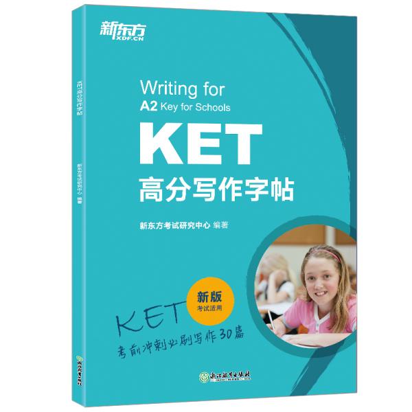 KET高分写作字帖 考试研究中心 浙江教育出版社