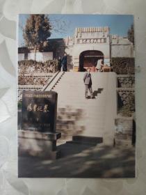 彩色照片： 在陕西省第一批重点文物保护单位-杨贵妃墓前的彩色照片      共1张照片售     彩色照片箱3   00199