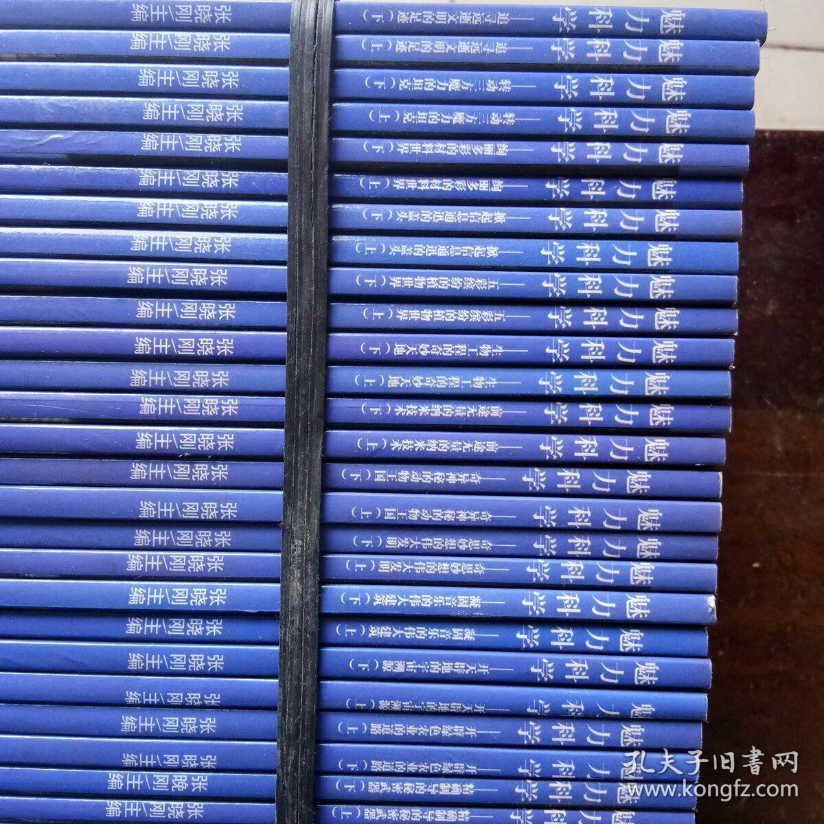 魅力科学。