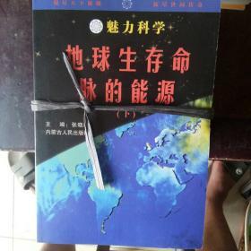 魅力科学。