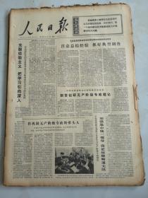 1975年4月7日人民日报  克服经验主义 把学习引向深入