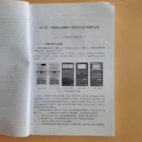 卡西欧fx-5800P计算器道路施工放样程序从入门到精通