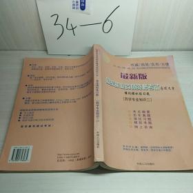 2003年国家执业药师资格考试强化模拟练习题