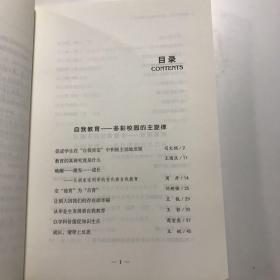 唤醒与激发：自我教育从这里启航