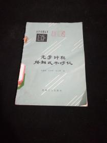 光學(xué)計(jì)和接觸式干涉儀