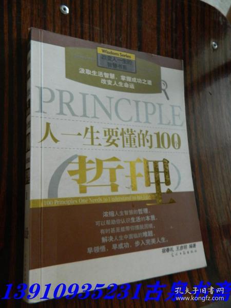 人一生要懂的100个哲理