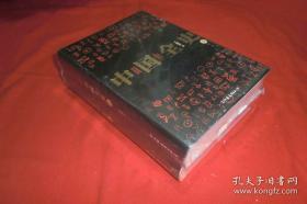 中国全史 全两册