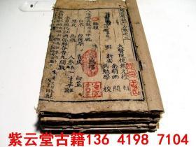 【明】正统八年【1443年】宫庭名医中医药方；【证治要诀类方】四卷全套 #5014