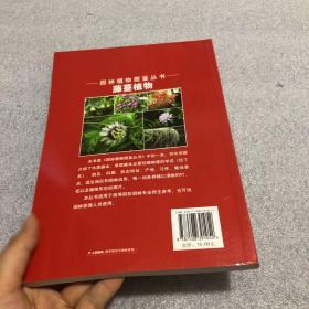 园林植物图鉴丛书：藤蔓植物