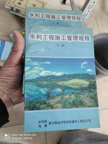 水利工程施工管理工程  上下册